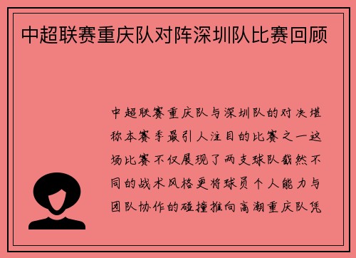 中超联赛重庆队对阵深圳队比赛回顾