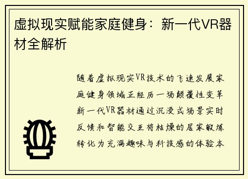 虚拟现实赋能家庭健身：新一代VR器材全解析