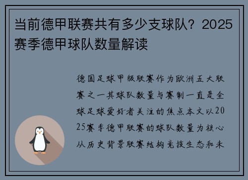 当前德甲联赛共有多少支球队？2025赛季德甲球队数量解读