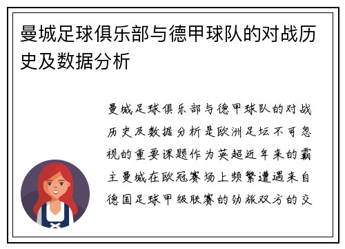 曼城足球俱乐部与德甲球队的对战历史及数据分析