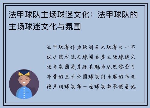 法甲球队主场球迷文化：法甲球队的主场球迷文化与氛围
